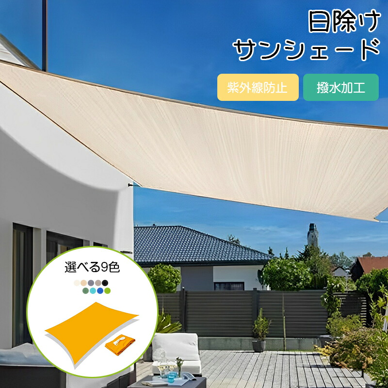 楽天市場】遮光ネット 日除けシェード 紐付き エッジ強化