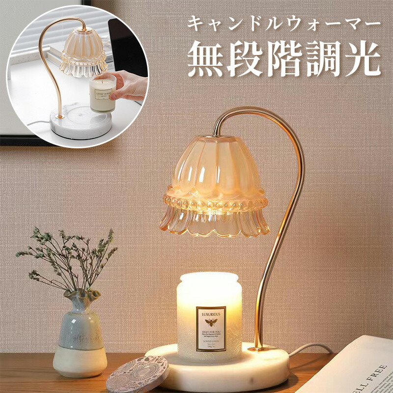 楽天市場】キャンドルウォーマー おしゃれ ライト 大理石台座
