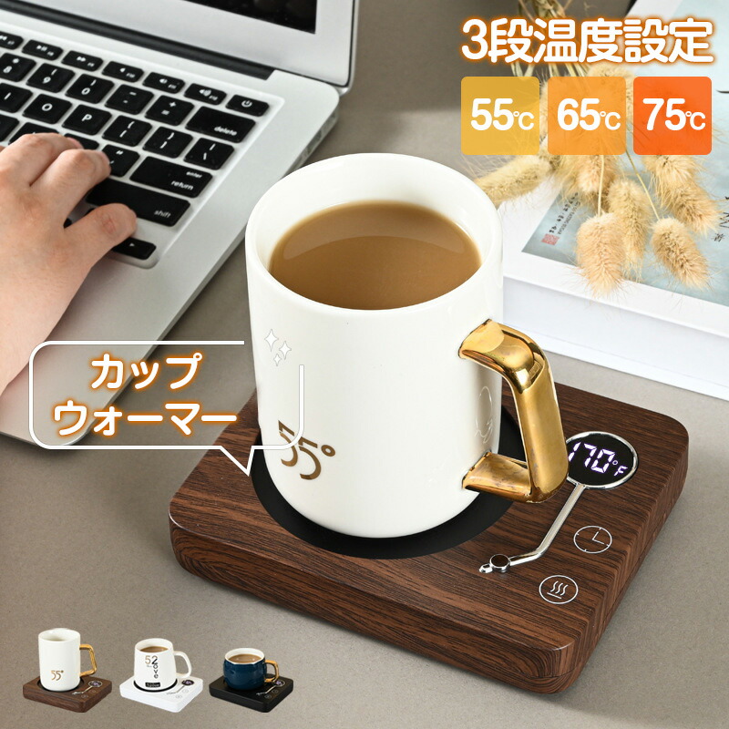 楽天市場】カップウォーマー2023年新登場 火を使わず80度まで 加熱