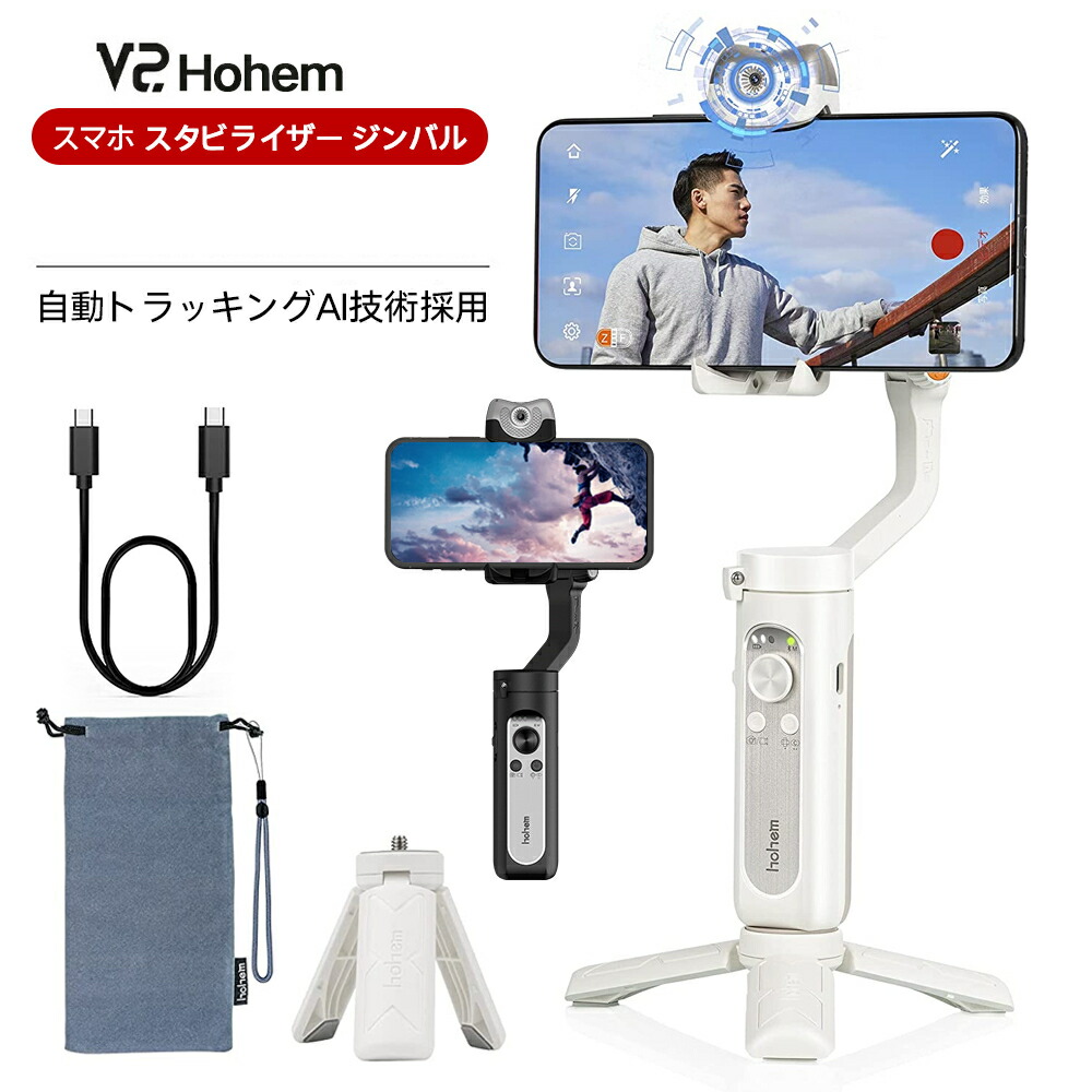 スマホジンバル Hohem【正規代理店】V2 スマホジンバル 折りたたみ式 263g超軽量 片手持ち3軸スタビライザー AI顔追跡 LEDライト付き 美顔 専用APP制御 ドリーズーム インセプション効果 Vlog作り 自撮り用 iPhone/Android対応