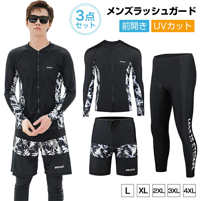 楽天市場】ラッシュガード メンズ 水着 3点セット 前開き 長袖