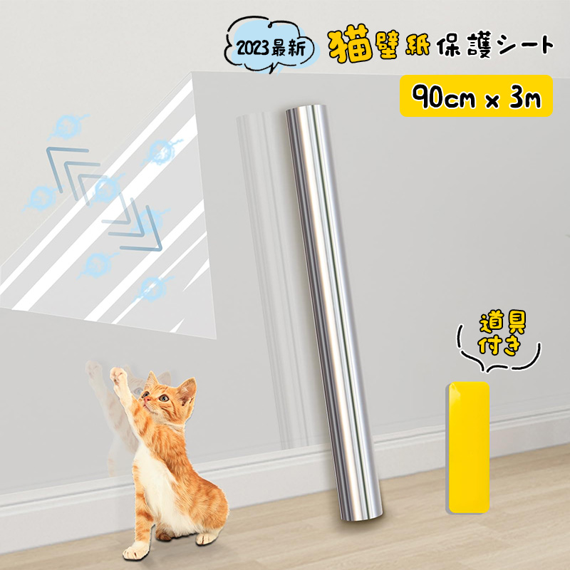 楽天市場】【2023最新】猫 壁紙保護シート 静電吸着 透明 はがせる