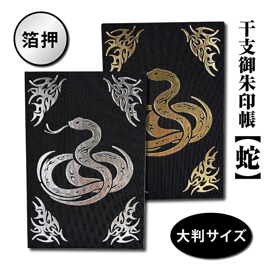 白蛇神社　御朱印帳　御朱印あり 岩国白蛇神社 御朱印帳 - 岩国市/山口県 | Omairi(おまいり)