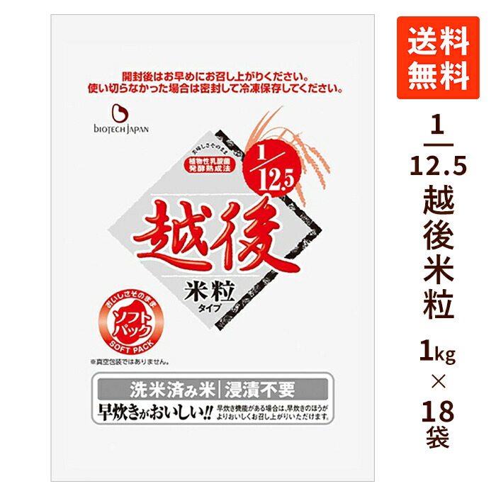 腎臓病食 低たんぱく米 1/12.5越後米粒タイプ 18kg (1kg×18袋) 国産 無洗米 低タンパク米 低たんぱく 低たんぱくごはん 低たんぱく食品 国産米 低タンパク たんぱく調整食品 腎臓病レトルト食 バイオテックジャパン CKD 慢性腎臓病 腎臓病