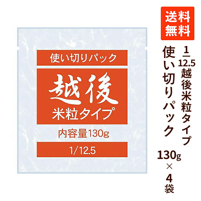 人気の定番 1 12.5越後米粒タイプ 使い切りパック 130g×4袋 低たんぱく