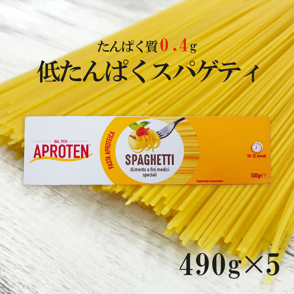 たんぱく調整 スパゲッティタイプ 5袋 腎臓病食 低たんぱく食品 低たんぱく 低タンパク 低蛋白 パスタ 減塩 スパゲティ アプロテン 乾麺 低たんぱく麺 低タンパク麺