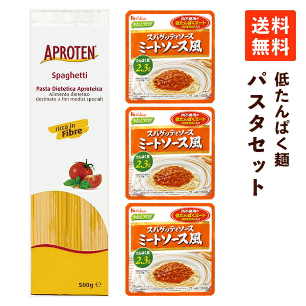 SALE／102%OFF】 低たんぱく パスタセット 低タンパク麺 低たんぱく麺 やさしくラクケア ハウス食品 パスタソース スパゲッティソース  低たんぱく食品 低タンパク質食品 減塩食品 減塩食 レトルト食品 レンジ 常温保存 腎臓病食 低たんぱく食 減塩 パスタ 麺 turbonetce  ...