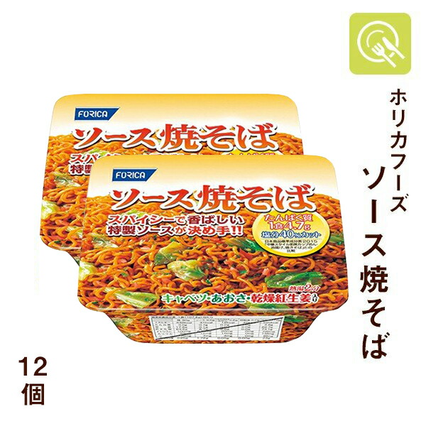 ホリカ ソース焼きそば 1ケース 107.8g×12個 低たんぱくラーメン 低たんぱく麺 低タンパク 減塩 腎臓病食 ホリカフーズ カップ麺 常温保存  塩分少なめ 最大69％オフ！