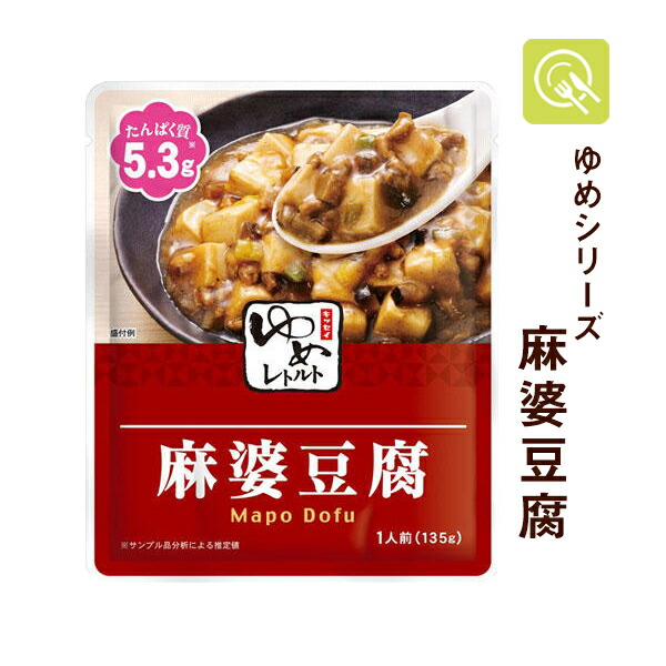 市場 キッセイ薬品 低タンパク食品 麻婆豆腐 ゆめシリーズ おかず 1袋 低たんぱく ゆめレトルト