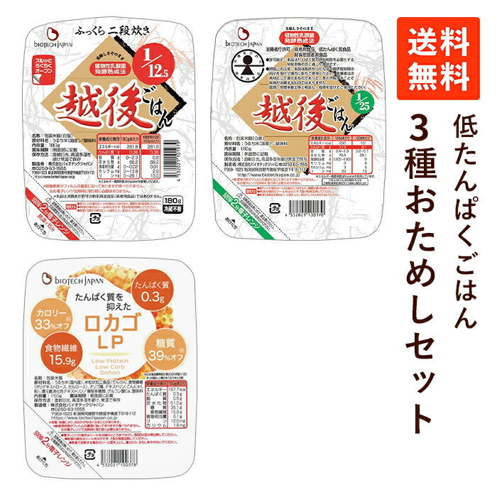 市場 送料無料 低たんぱくごはん 25越後ごはん パックごはん 3種おためしセット 12.5越後ごはん 1 ロカゴLP