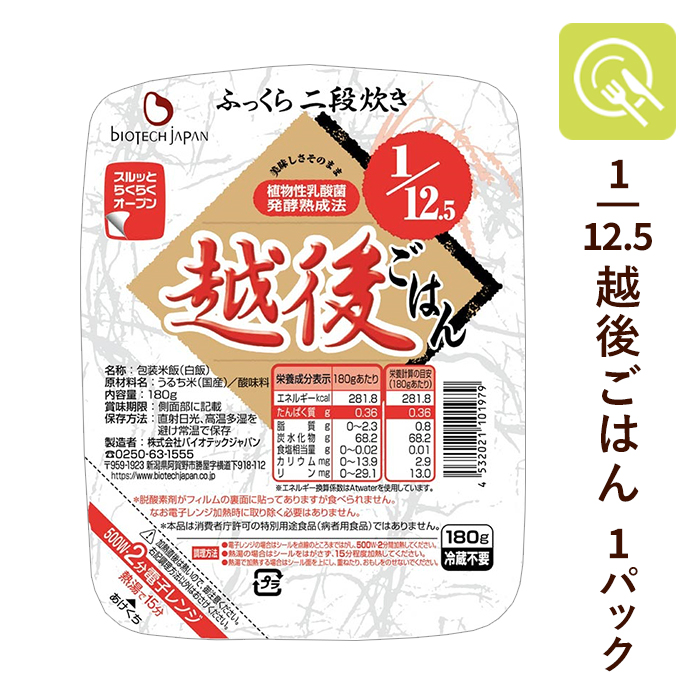 市場 送料無料 低たんぱくごはん 25越後ごはん パックごはん 3種おためしセット 12.5越後ごはん 1 ロカゴLP