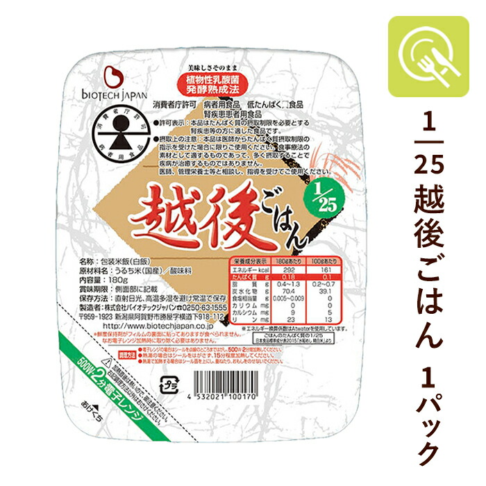 市場 送料無料 低たんぱくごはん 25越後ごはん パックごはん 3種おためしセット 12.5越後ごはん 1 ロカゴLP