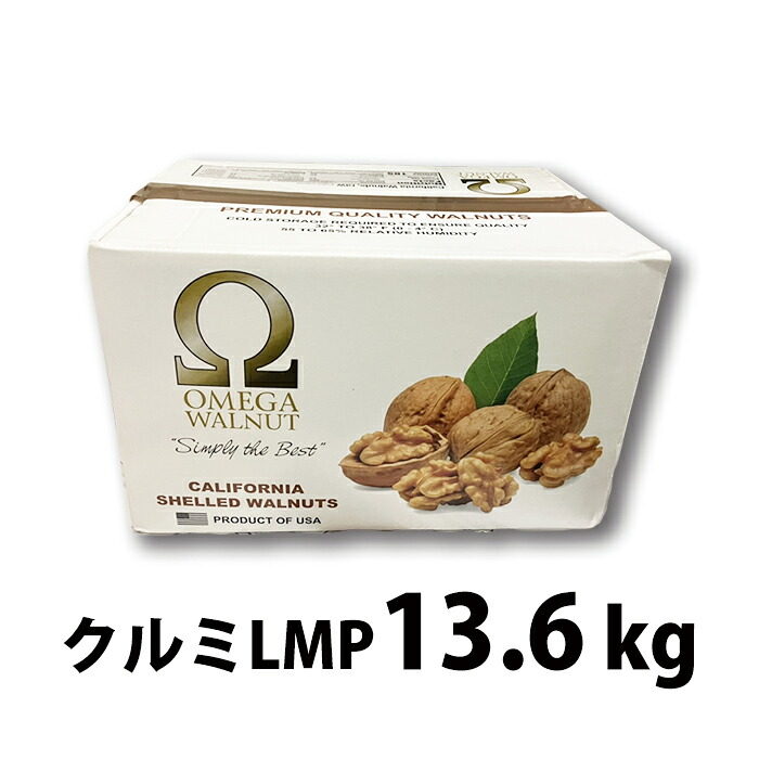コンフィテーラ クルミLMP 13.6kg　大容量 業務用 製菓製パン材料｜京都麻袋