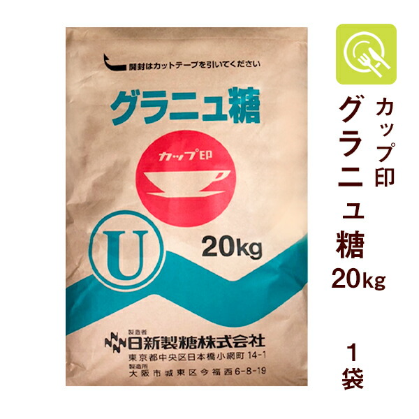 日新製糖 Uグラニュー糖(I) 20kg 細目グラニュー糖 グラニュー糖 グラニュ糖 業務用 シュガー 砂糖 製菓材料