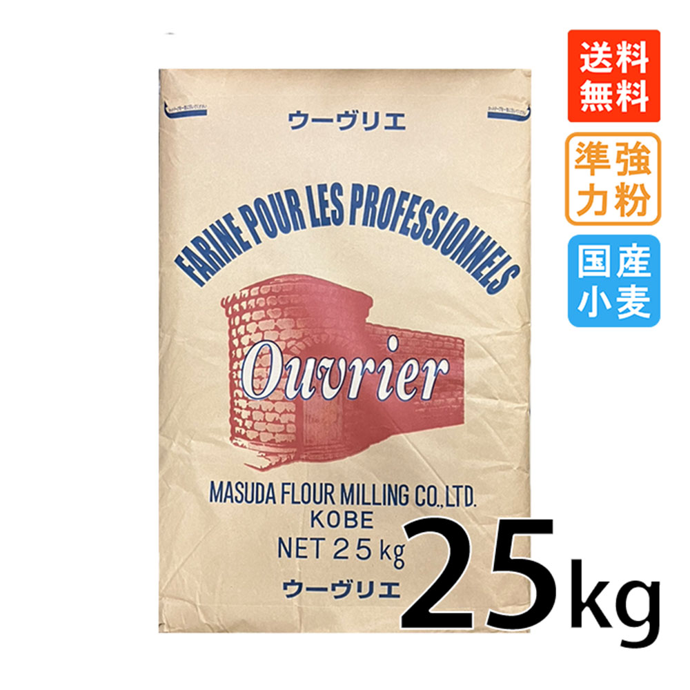 増田製粉 ウーヴリエ 25kg 準強力粉 国内産小麦100％ 国産