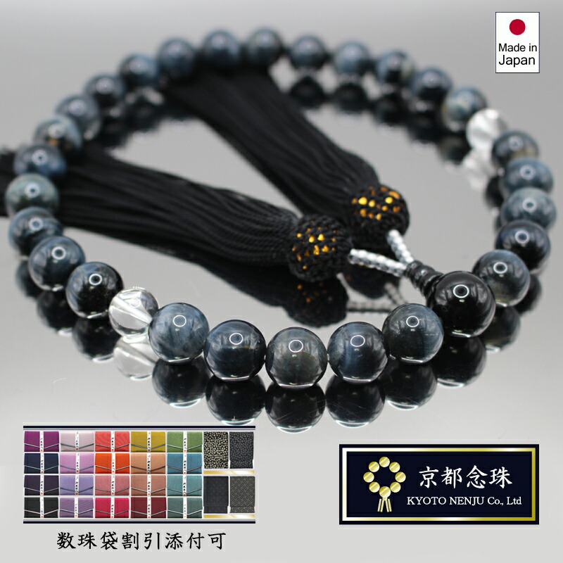 イーグルアイ数珠 男性用　イーグルアイ （鷲目石）・クリスタル（本水晶）・オニキス（黒瑪瑙）黒色正絹房【送料無料】