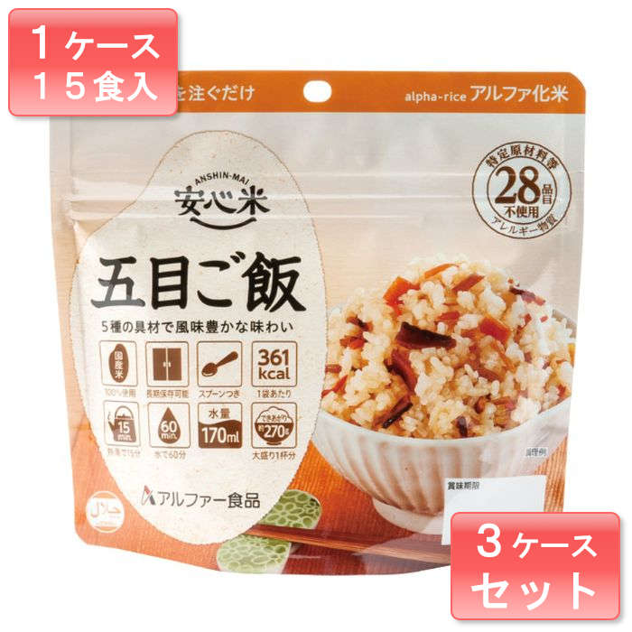 SALE 防災 避難 非常食 備蓄 お米 ご飯 停電 災害 食料 まとめ買い セット 安心米 五目ご飯 アルファー食品 送料無料 一部地域を除く  fucoa.cl