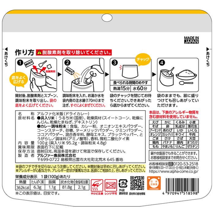 【おまとめ45食セット(1ケース15食入り×3ケース)】防災避難非常食備蓄お米ご飯停電災害食料まとめ買いセット安心米ドライカレーアルファー食品