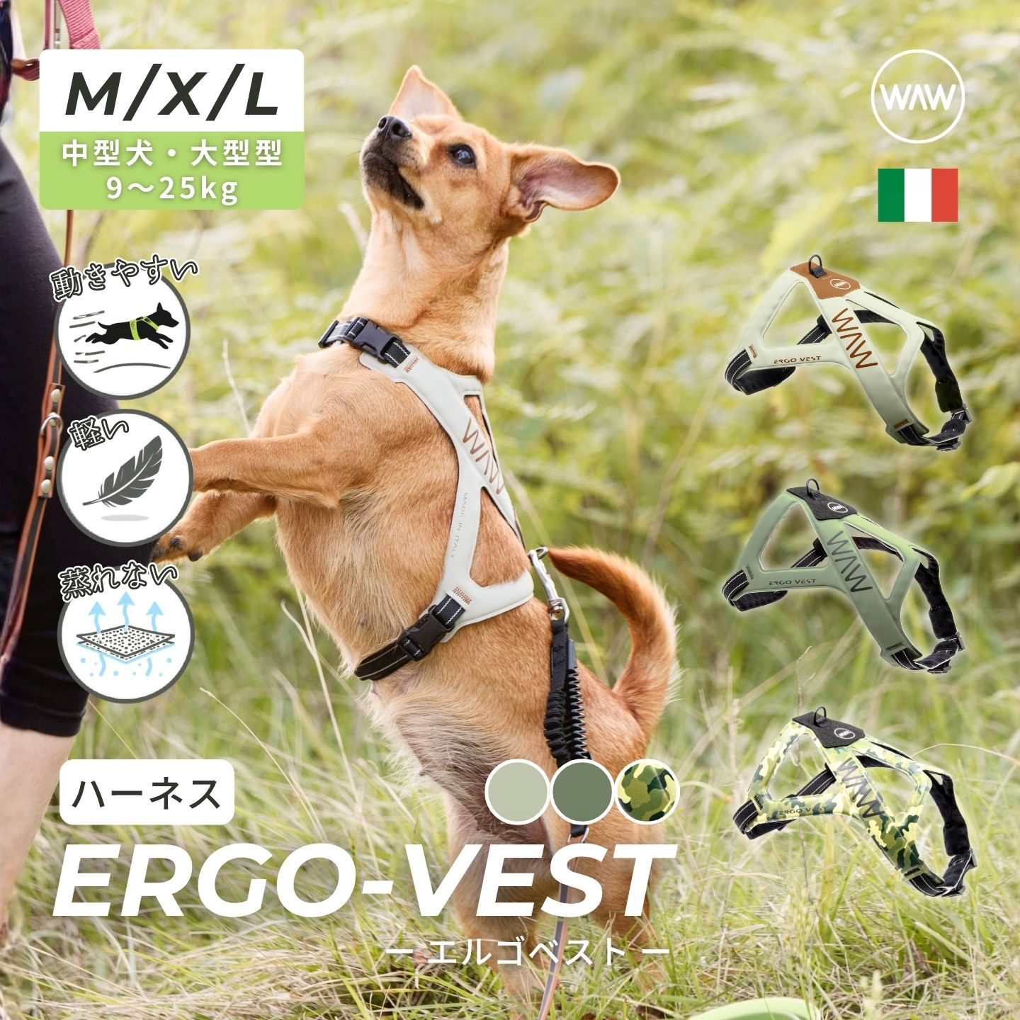 イタリア製 超軽量 ハーネス ERGO VEST ANTISHOCK 衝撃吸収 高強度 引っ張り対策 中型犬 大型犬対応 散歩用 アウトドア コントロール 安全設計 調節可能 犬用 ペット用品 フィット感 快適 負担軽減 丈夫 装着簡単 アクティブ 抜けにくい 安定フィット WAW 【正規品】｜KYOTO PET SUPPLIES