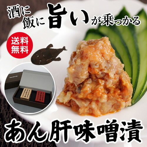 あん肝 みそ漬 匠味セス70g 2 あんこう あま味 超ドライ 老舗 未醤所持 完備した高蔵 贈り物 差し上物 お土産 お取り寄せ 涼しいチャージ込み 京都 丹後 凍結 生地直送 お歳暮 御歳暮 産直 Columbustrophy Com