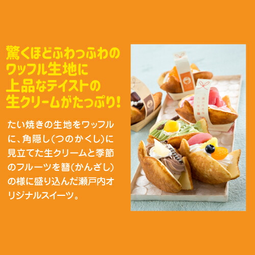 瀬戸内花嫁たい焼き 6種 送料無料 デザート クール代込み 和菓子 洋菓子 95g 6個 スイーツ たい焼き セット 甘味