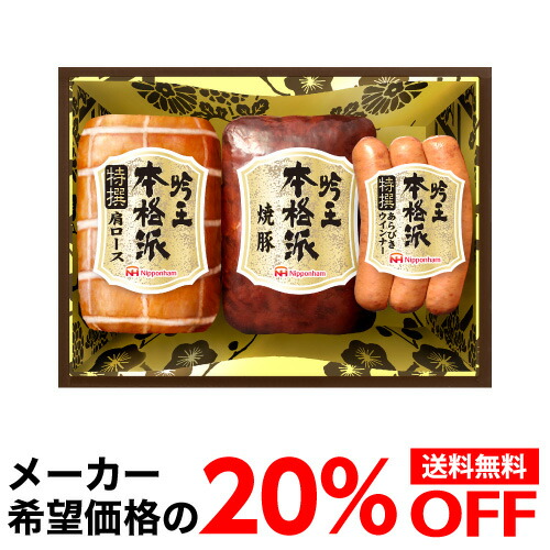 楽天市場】【メーカー直送 今なら32％OFF】 日本ハム 本格派 吟王