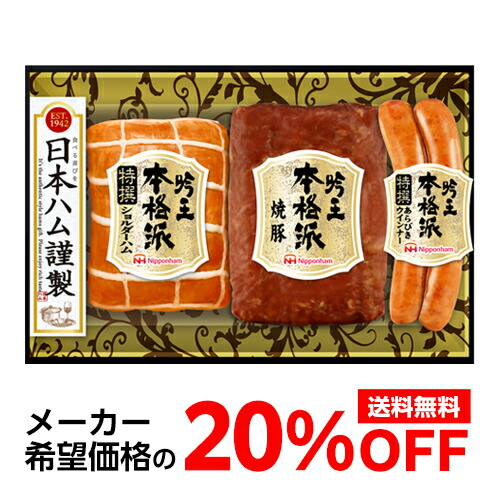 楽天市場】【群馬 高崎ハム】 冷蔵 尾瀬・榛名山 ハムギフト TB