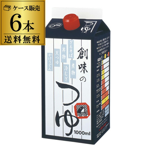 創味のつゆ 1,000ml×6本 1ケース 送料無料 １本あたり880円(税別) だし 一番だし つゆ 調味料 かつおぶし さばぶし にぼし 創味食品 京都 長S