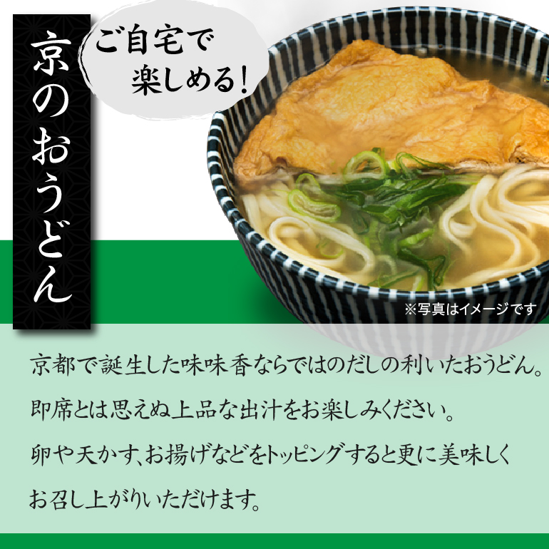 楽天市場 味味香 京のおうどん 8袋セット 即席麺 送料無料 うどん 京都 お取り寄せ グルメ 産直 産地直送 Kyotopi 京都グルメ専門店 キョウトピ