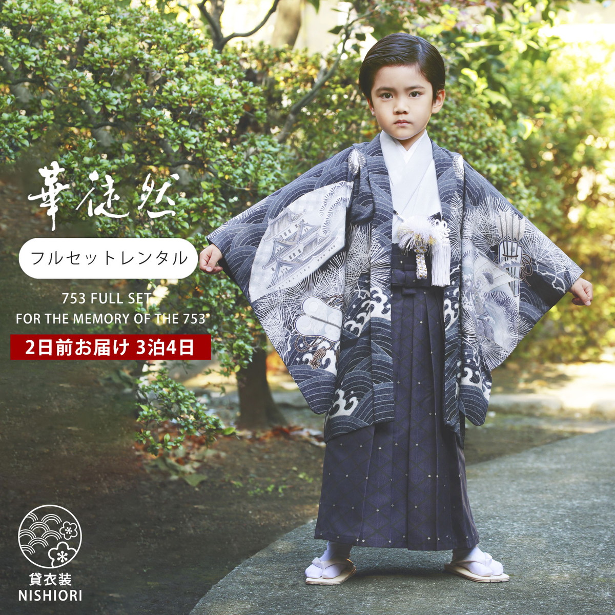 楽天市場】【レンタル】七五三 5歳 レンタル 753 袴セット 男児 着物