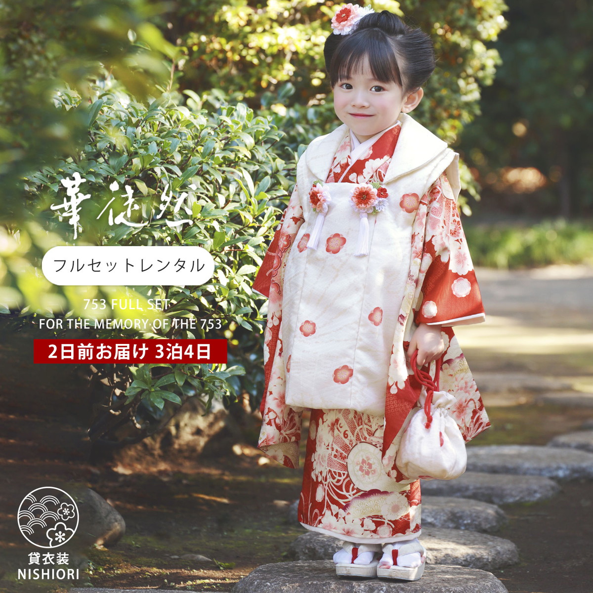 【お買い物マラソン!お得なクーポン有り!】華徒然 七五三 レンタル 女の子 3歳 着物 被布 753着物 フルセット 着物レンタル 貸衣装 七五三 三歳 子供着物 女児 子ども 結婚式 和装 白 赤 古典 【往復送料無料】 新品足袋プレゼント No.298｜京都きものレンタル