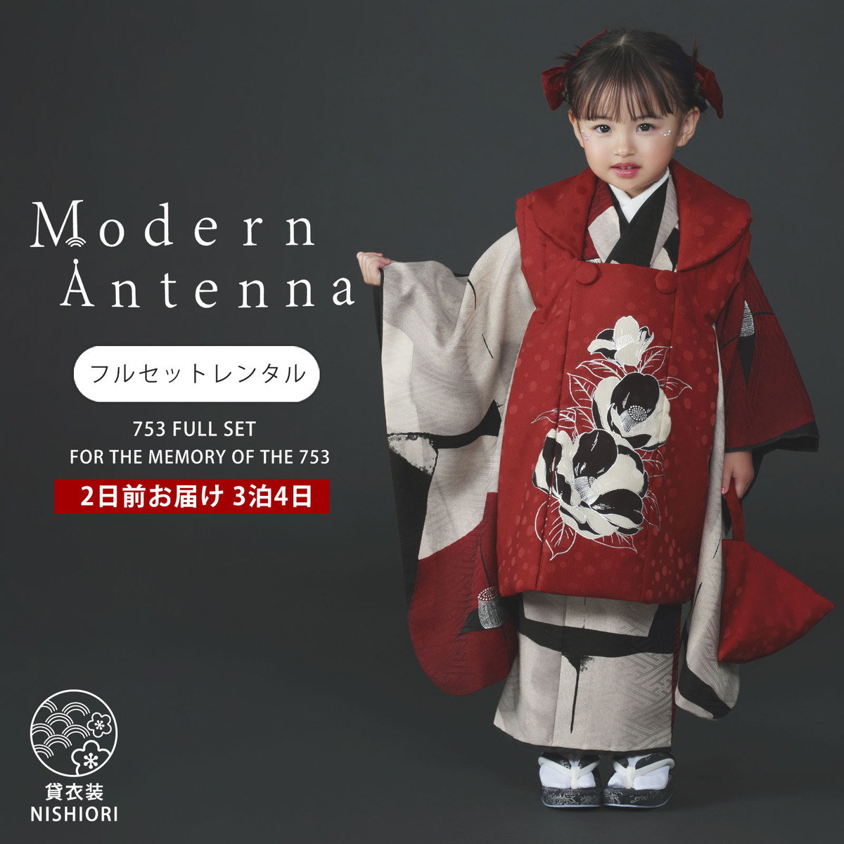 Modern Antenna 七五三 賃借 うしろ帯 3歳 御召しもの 厚地の外套 753御召しもの フルセット 御召しもの賃借 貸御召しもの 七五三 三歳 赤ちゃん御召しもの 御嬢さん ちびっ子 華燭の典 和装 赤 白 黒 【往復貨物輸送無料】 新品足袋差し上げ物 No.303
