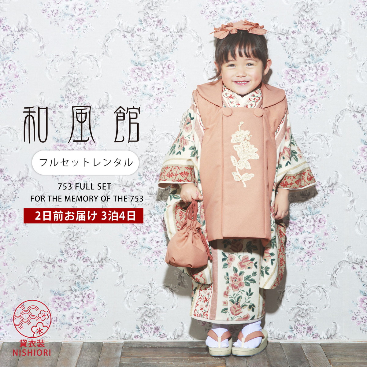 和風館 七五三 賃借 御姉さん 3歳 お召しもの 厚地の外套 753お召しもの フルセット お召しもの賃借 貸お召しもの 七五三 三歳 赤ちゃんお召しもの 御嬢さん お子さん 御芽出度 和装 サクラ色 白 新品足袋差し上げ物 No.305