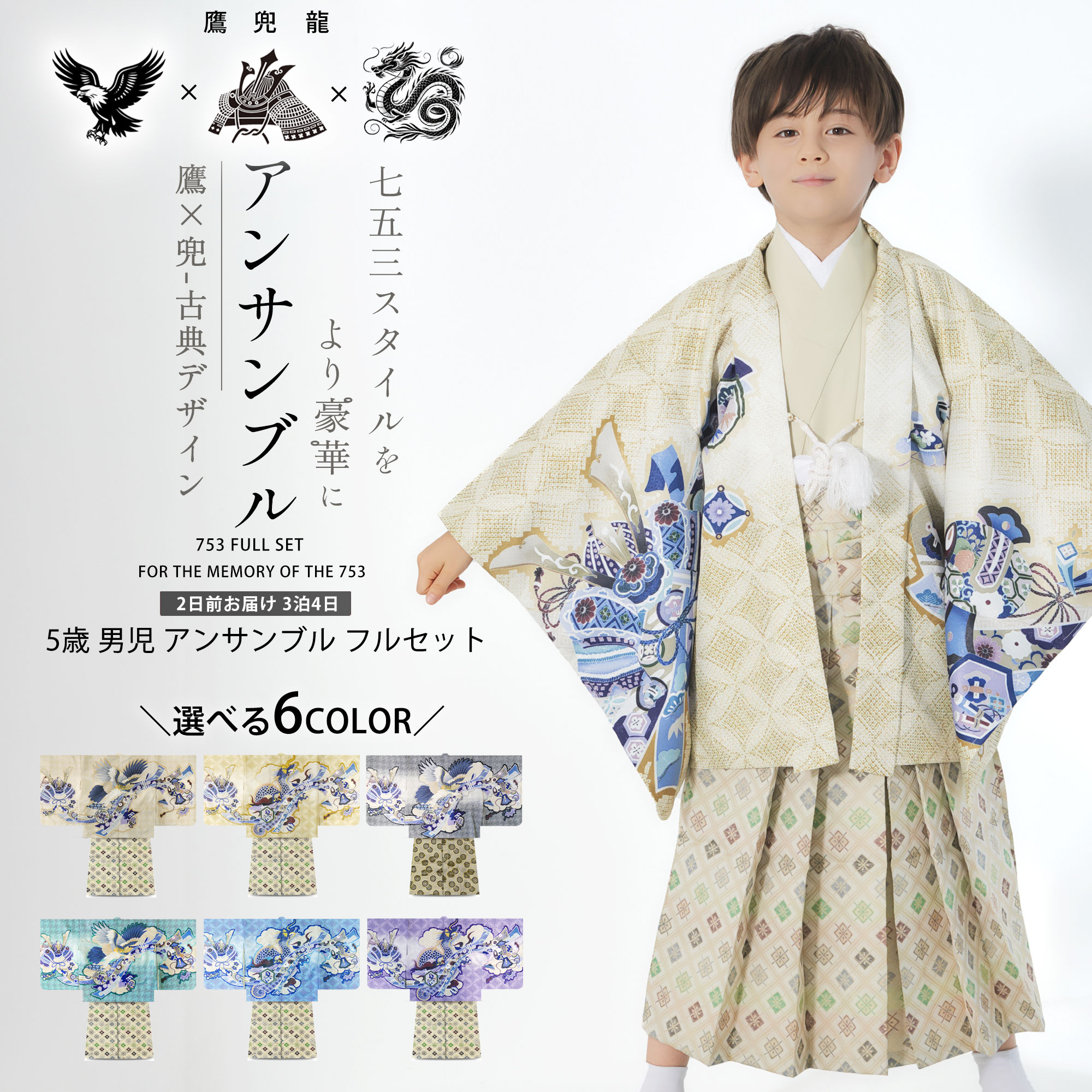 七五三♡5歳♡袴フルセット フルセットレンタル往復送料無料】羽織袴セット 七五三 5歳用