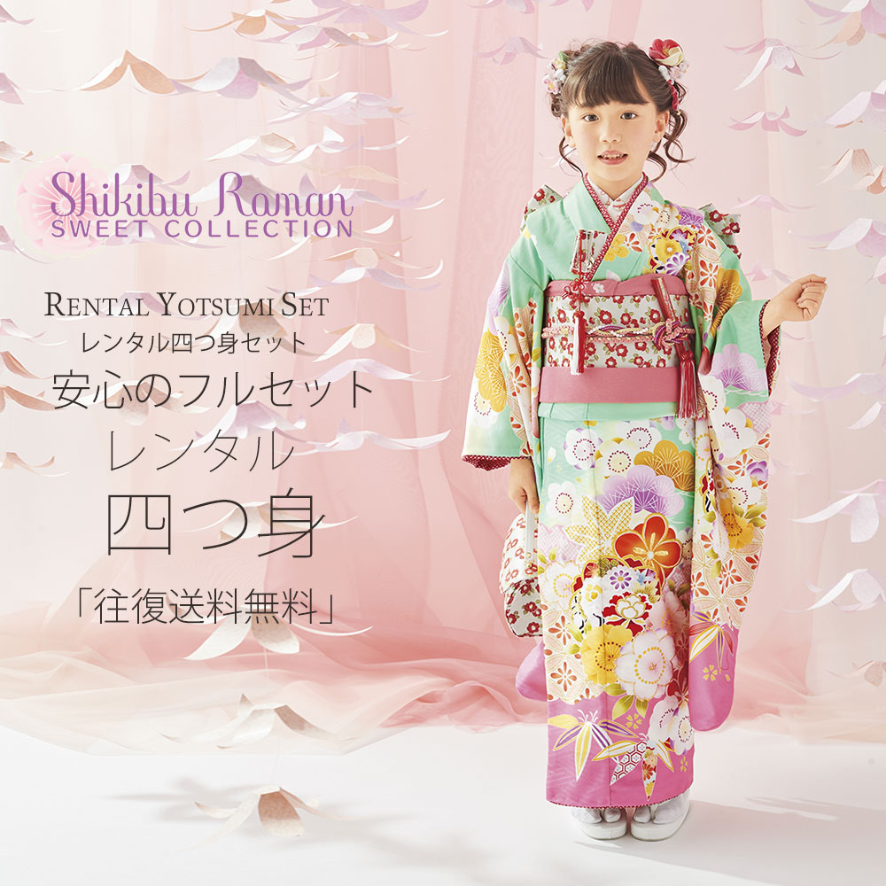 楽天市場】乙葉 ブランド 七五三 レンタル 四つ身 着物 フル