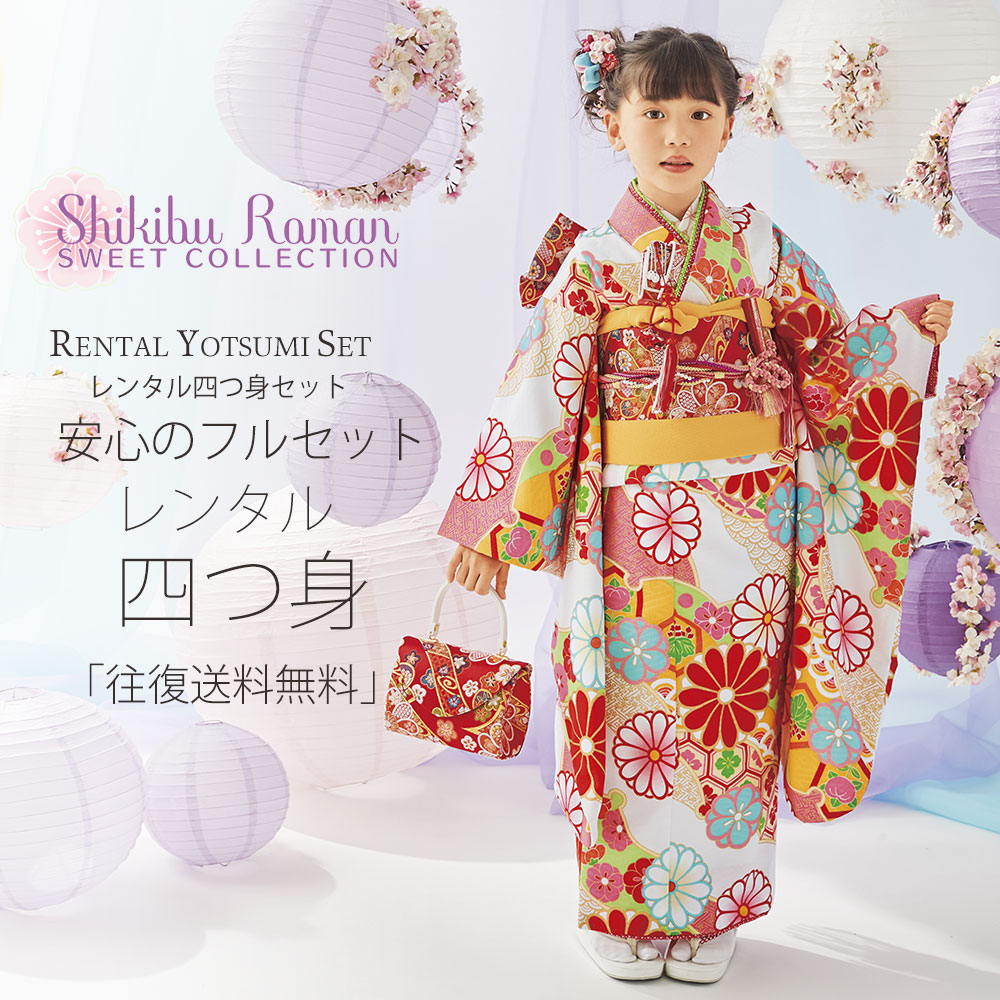 楽天市場】乙葉 ブランド 七五三 レンタル 四つ身 着物 フルセット【7