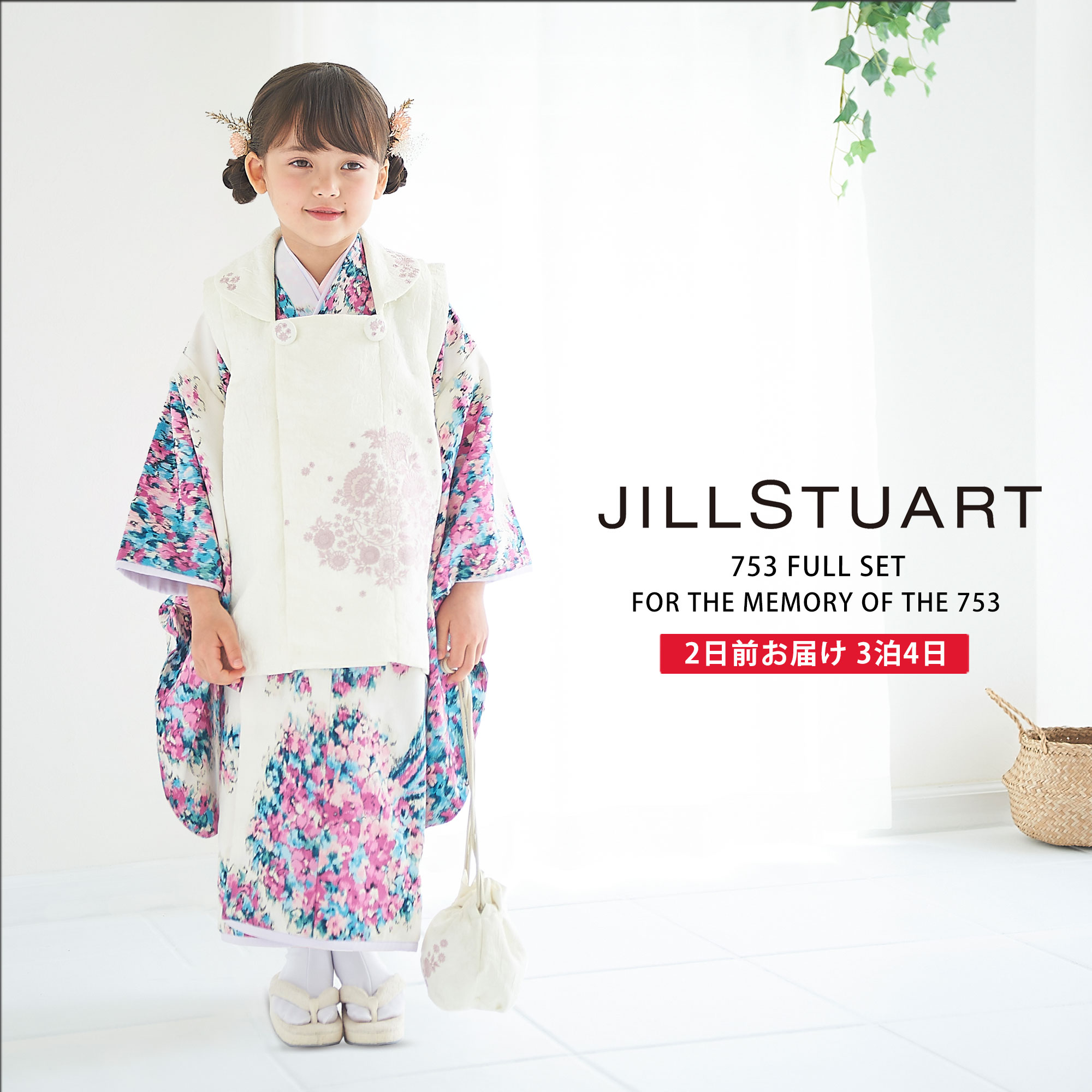 JILLSTUART 七五三 賃借 お嬢さん 3歳 御召しもの 厚地の外套 753御召しもの フルセット 御召しもの賃借 貸御召しもの 七五三 三歳 ちびっ子御召しもの お嬢さん ちびっ子 好いたらしい ひな祭り 華燭の典 和装 内鰓スチュアート ブランド名名著 今めかしい さくら色 花【往復貨物輸送無料】No.3211 新品足袋差し上げ物