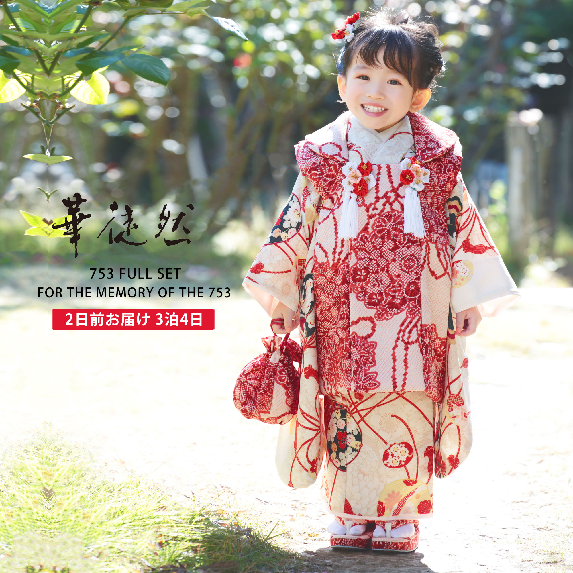 華徒然 七五三 賃借 御姉さん 3歳 お召しもの 厚地の外套 753お召しもの フルセット お召しもの賃借 貸お召しもの 七五三 三歳 赤ちゃんお召しもの 御嬢さん お子さん 御芽出度 和装 白 赤 名文 【往復貨物輸送無料】 新品足袋差し上げ物 No.286
