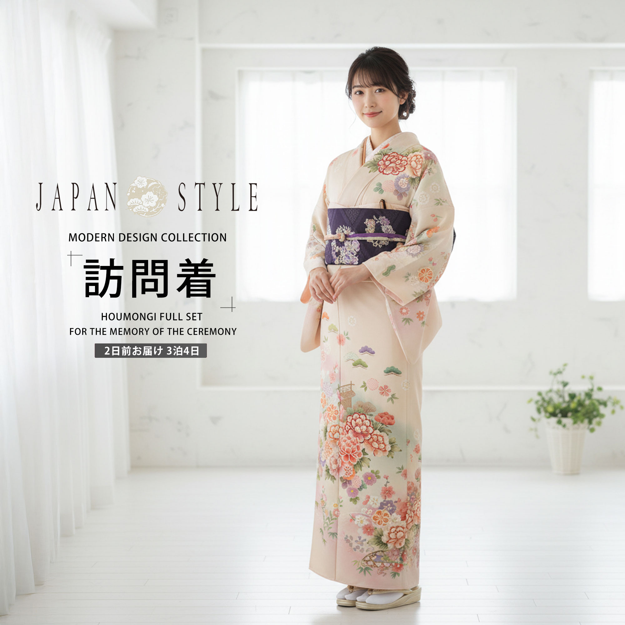 レンタル 訪問着 フルセット JAPAN STYLE ブランド【入学式 卒業式 七五三 結婚式 お宮参り 貸衣装】【フリーサイズ】クリーム 牡丹 松【往復送料無料】