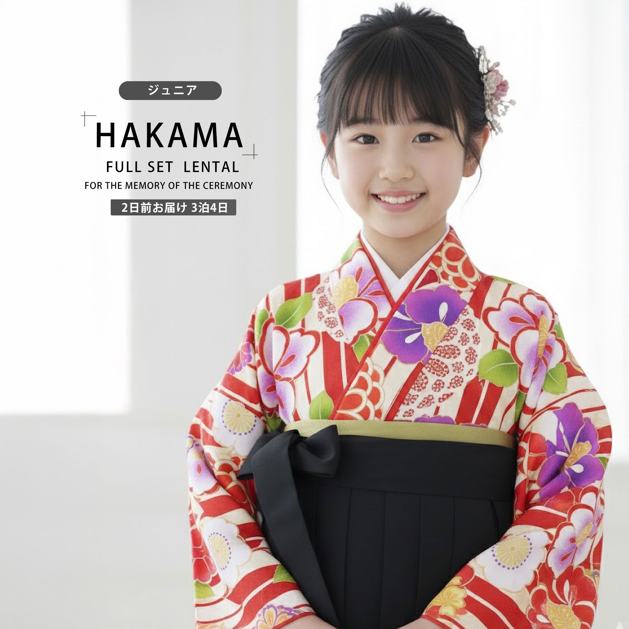 【レンタル】ジュニア 着物 袴 フルセット 【袴SSサイズ】【143cm～148cm】十三参り 卒業式 貸衣装 晴れ着 小学生 赤 絵羽柄 古典 黒 No.274
