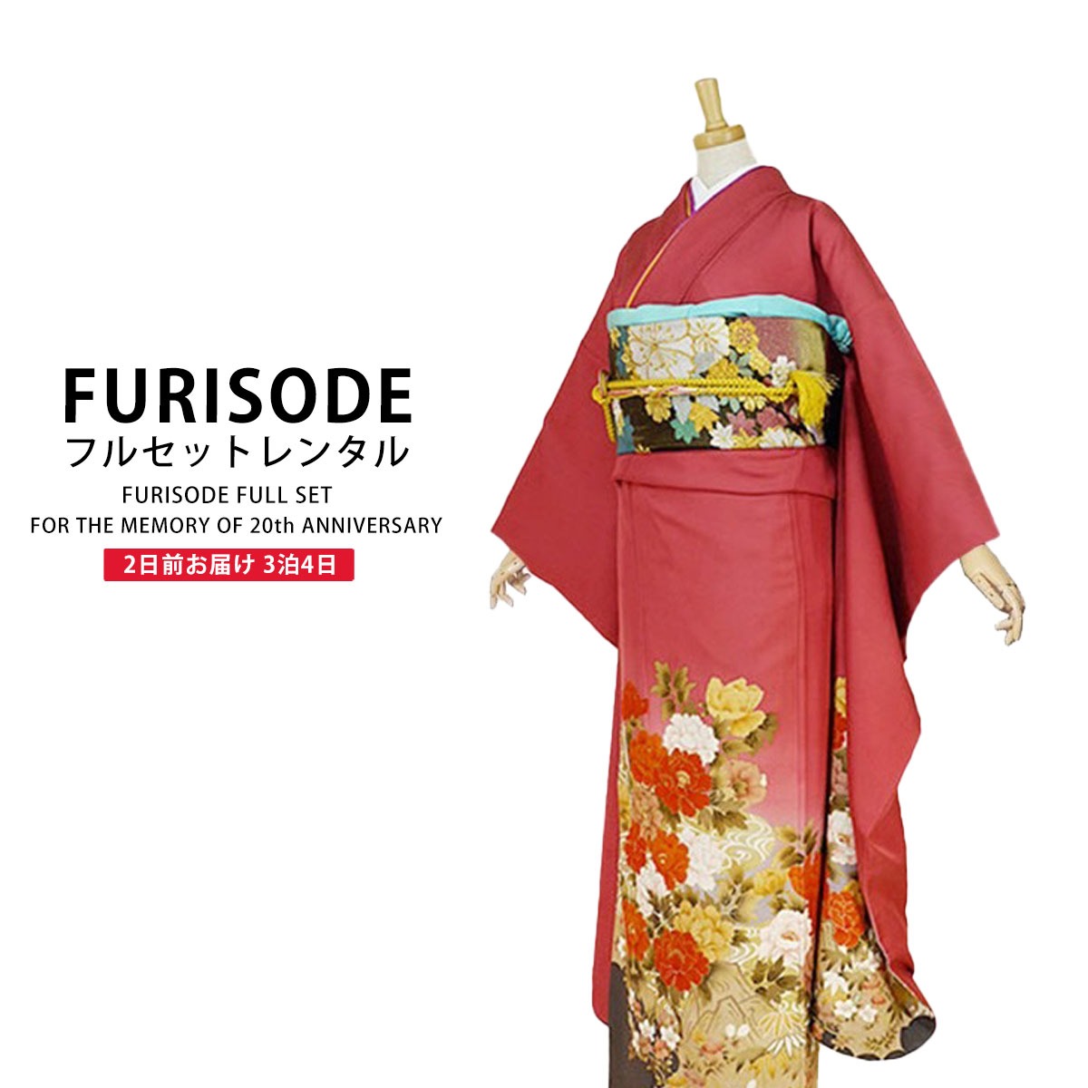 【百貨店SALE!クーポン券別れ別れ中】賃貸 振袖フルセット成年者式 御芽出度 貸御召しもの ふりそで!【赤/赤いこと/red】【No.208】【往復貨物輸送無料】