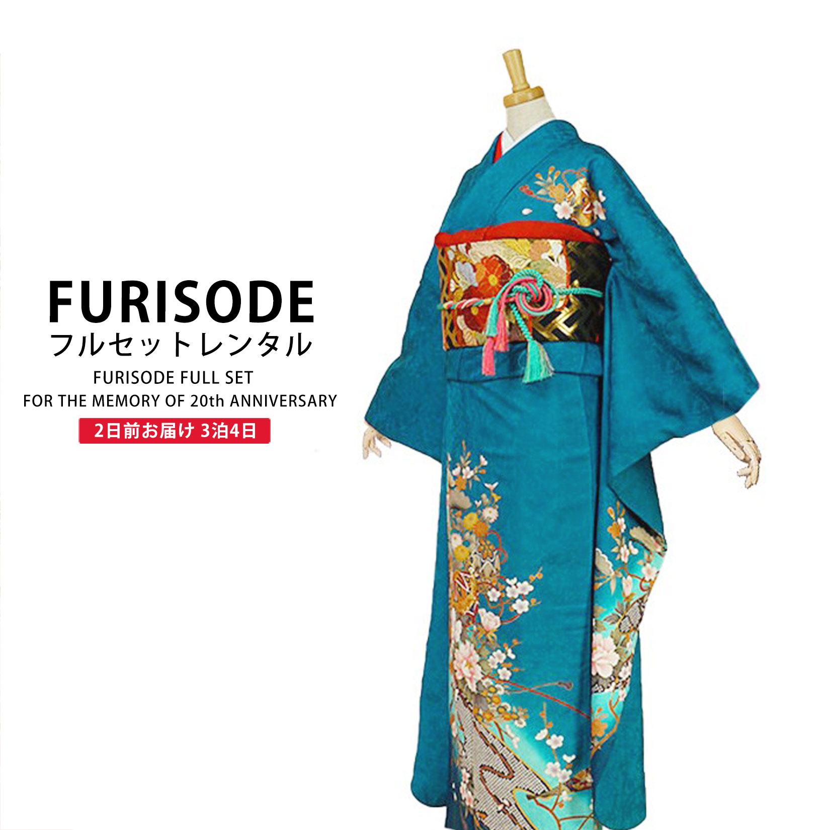 レンタル 振袖フルセット成人式 結婚式 貸衣装 ふりそで!【青/ブルー/blue】【No.502】【往復送料無料】