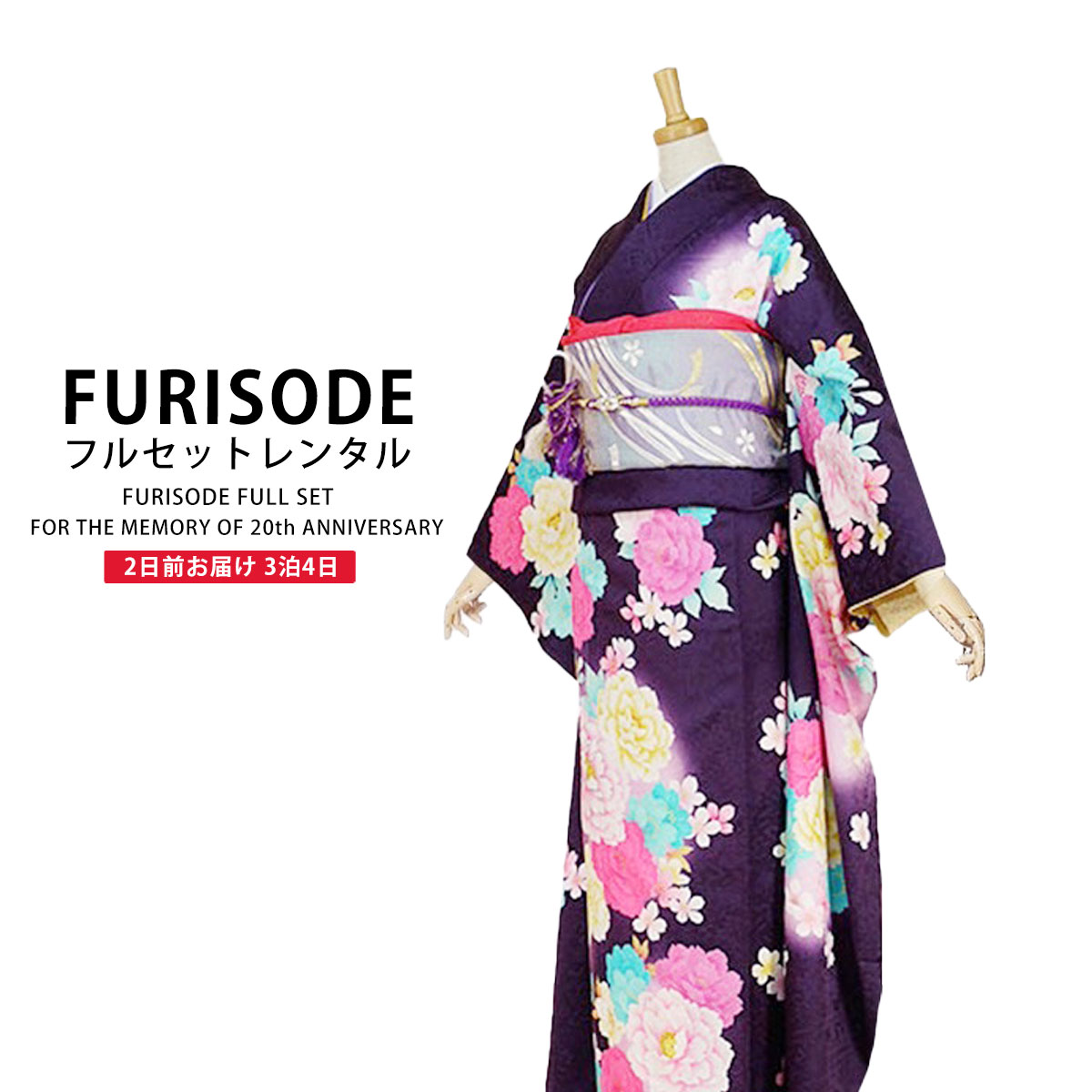 レンタル 振袖フルセット成人式 結婚式 貸衣装 ふりそで!【紫/パープル/purple】【No.620】【往復送料無料】