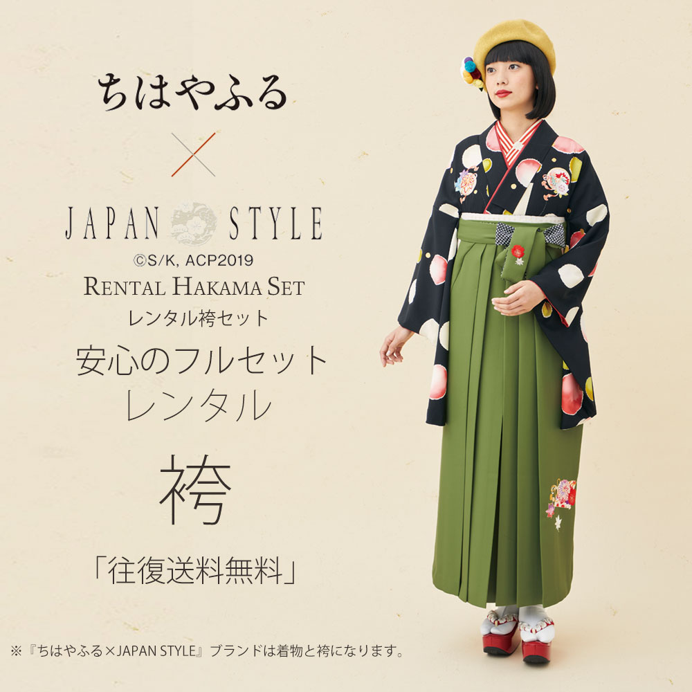 ちはやふる×JAPAN STYLE ブランド 二尺袖 着物 と袴 フルセット レンタル 往復送料無料 貸衣装・卒業式 古典 モダン レトロ【Mサイズ/ジュニア袴(小学生)対応可】黒 緑【往復送料無料】