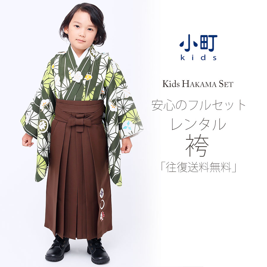 卒園用 小町kids 男児 着物 と 袴 フルセット レンタル 110cm 120cm 6歳 7歳 【卒園式・七五三 貸衣装】緑【往復送料無料】