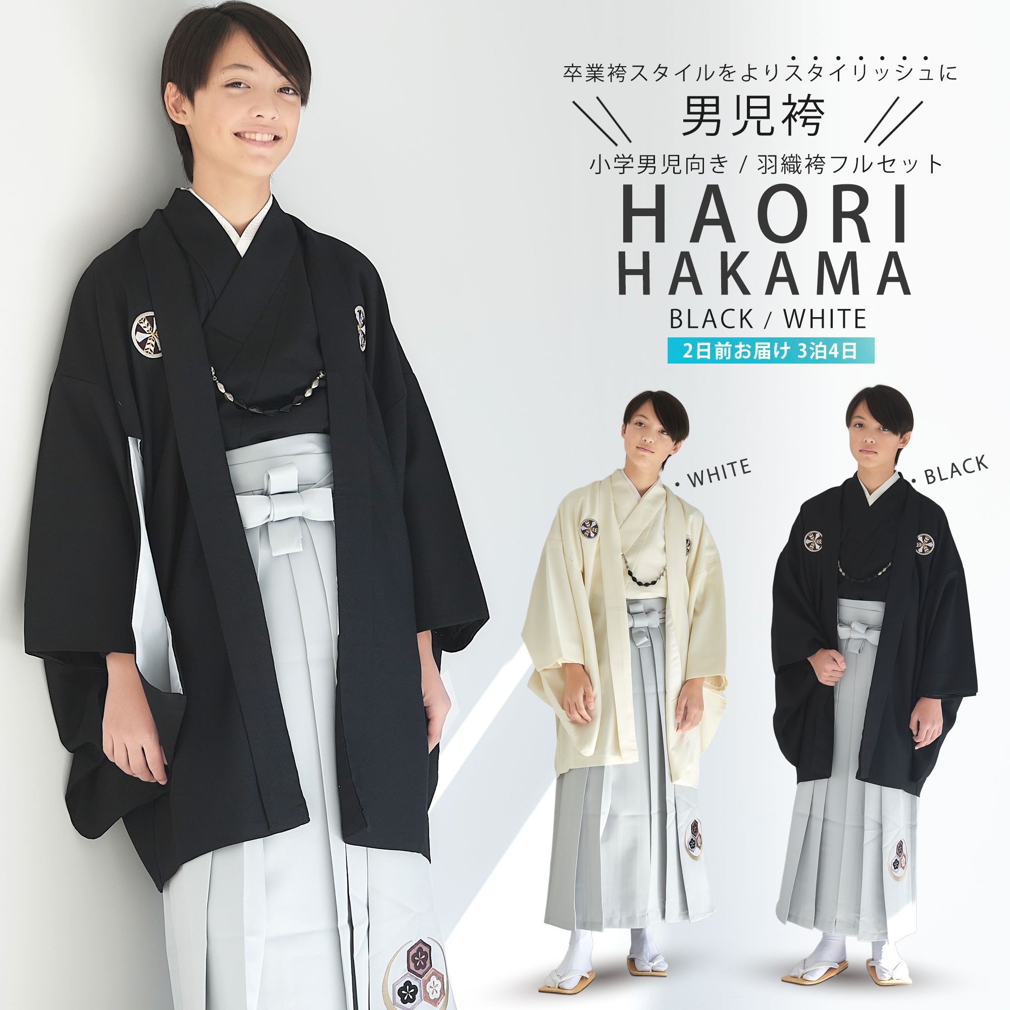 【百貨店SALE!引き換え証散り散り中】初等学校 お坊っちゃん 卒袴 羽織 紋付 御召しもの【賃借 貸御召しもの 】 お坊っちゃん 合奏団 10点フルセット 白 黒 黒いこと 白いこと 【9歳 10歳 11歳 12歳 13歳 ちびっ子 お坊っちゃん 御召しもの 】正月 卒園【往復貨物輸送無料】 新品足袋差し上げ物 150珊～160珊自然調整