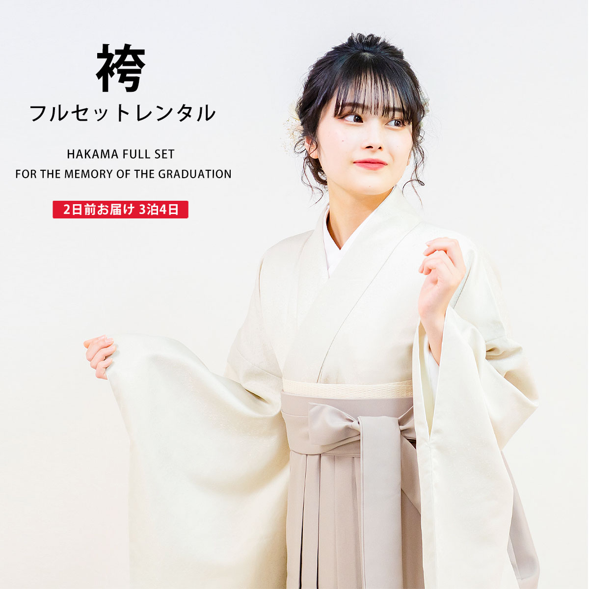 楽天市場】二尺袖 着物 袴 フルセット レンタル くすみカラー 往復送料