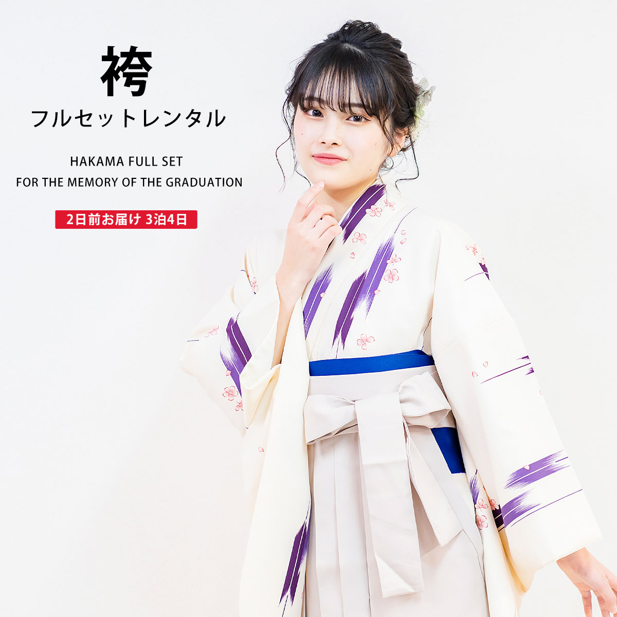 二尺袖 着物 袴 フルセット レンタル 古典柄 矢絣 桜 くすみカラー 往復送料無料 貸衣装 卒業式 古典 レトロ【Mサイズ/ジュニア袴(小学生)対応可】紫 グレー系【往復送料無料】