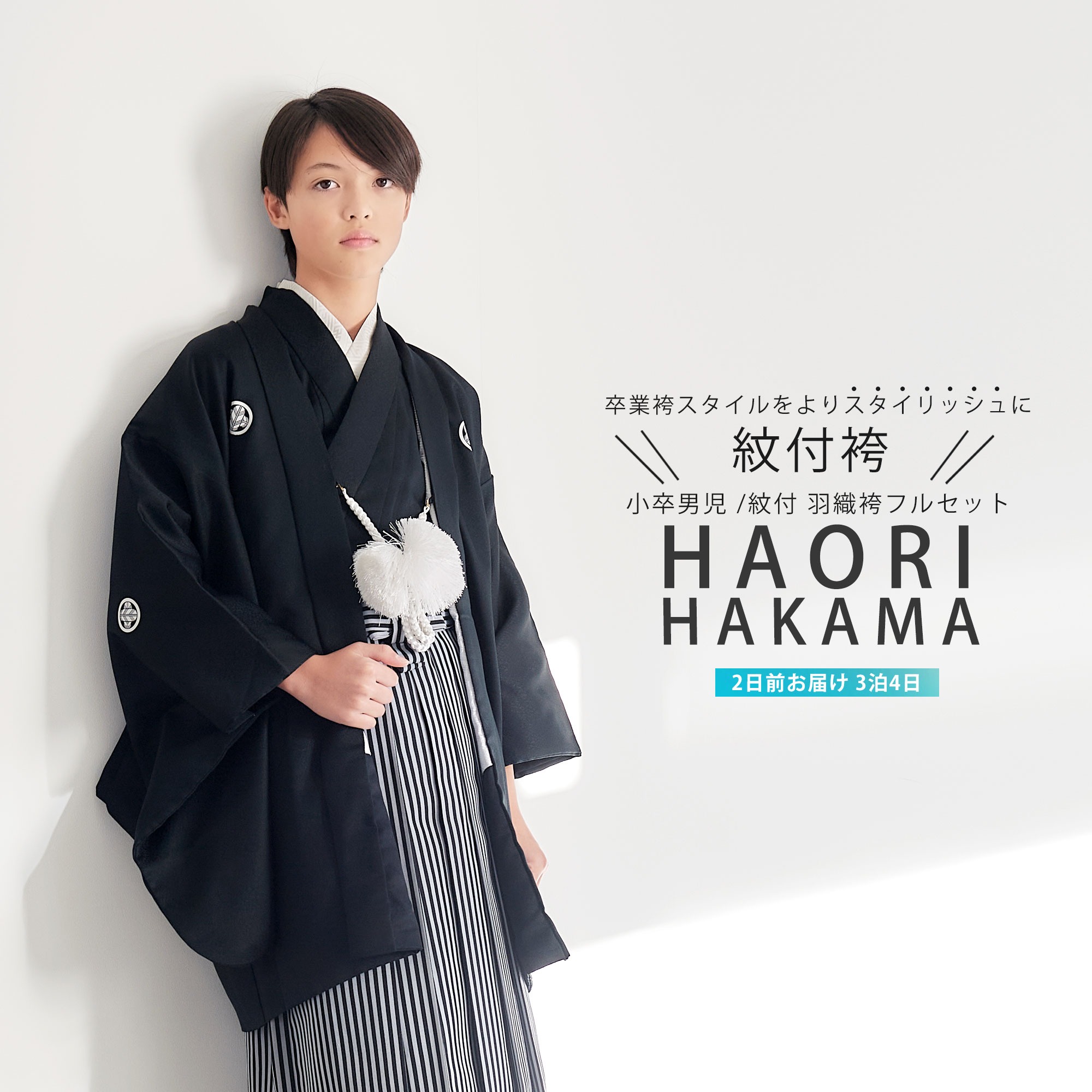 御坊っちゃん 御坊っちゃん 小学生 黒紋付羽織袴 御召しもの と 袴 フルセット 賃借 10才～12才【貸御召しもの・卒式】【最安値に傍若無人】【食い違い鷹の羽】【往復貨物輸送無料】
