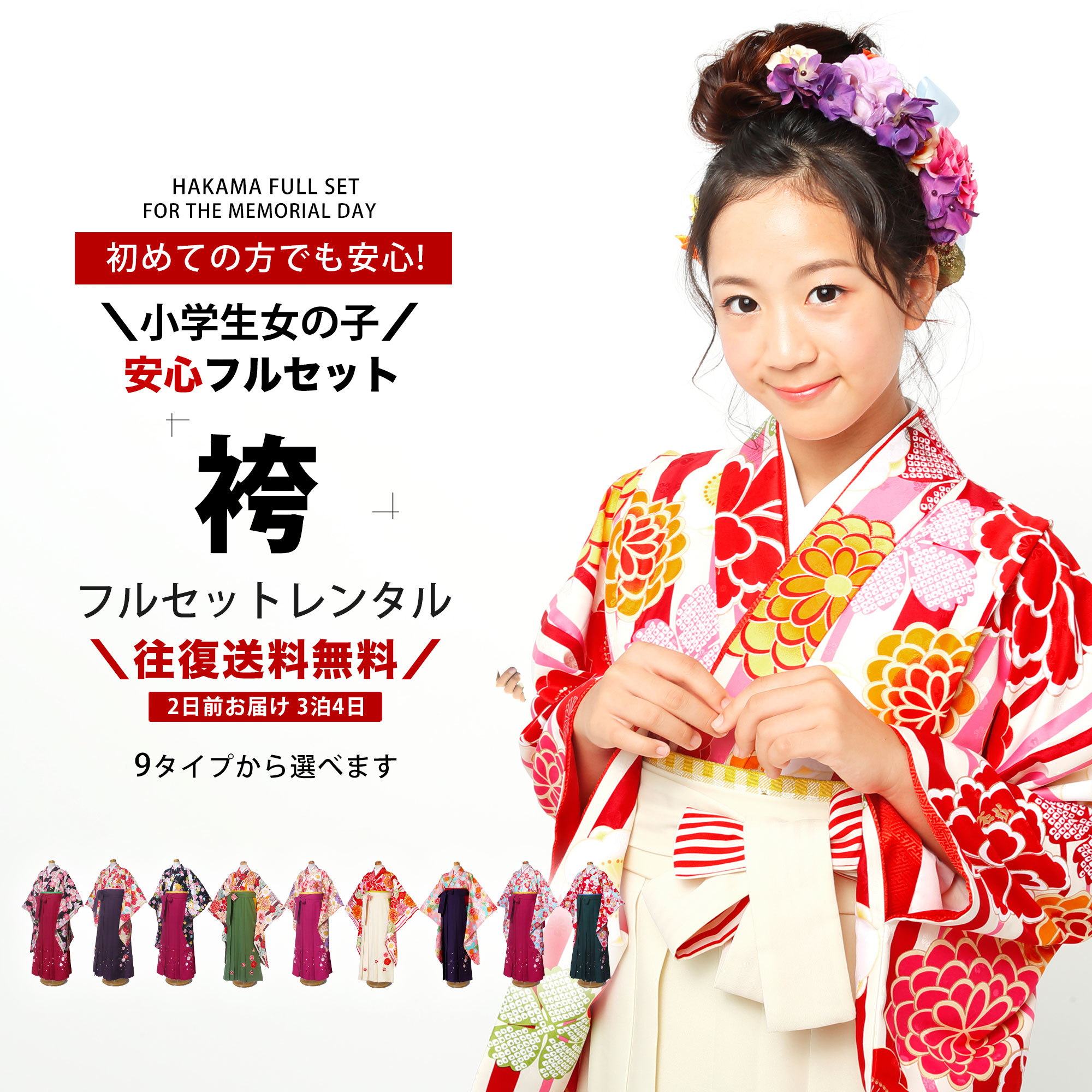 楽天市場】小町kids ジュニア キッズ 着物 と 袴 フルセット レンタル